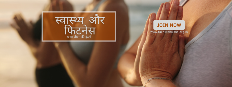 Image for स्वास्थ्य और फिटनेस: एक संतुलित जीवन की ओर