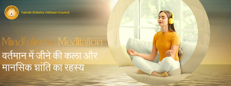 Image for माइंडफुलनेस मेडिटेशन: वर्तमान में जीने की कला और मानसिक शांति का रहस्य