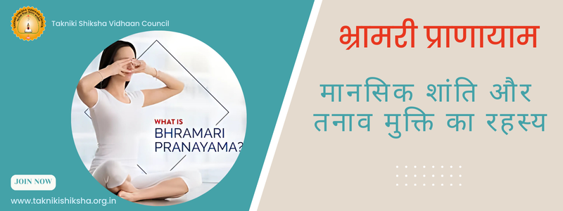 Image for भ्रामरी प्राणायाम: मानसिक शांति और तनाव मुक्ति का रहस्य