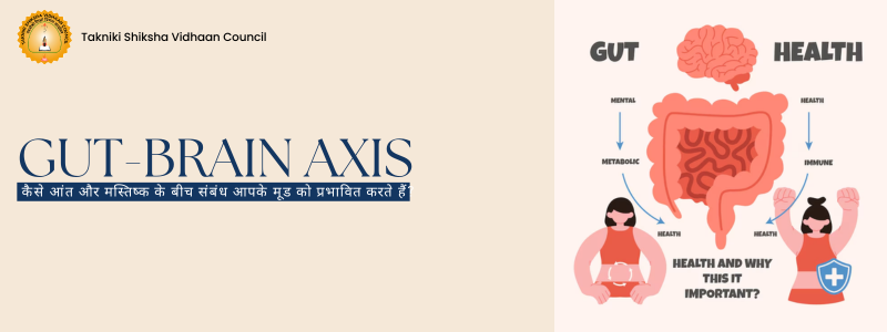 Image for Gut-Brain Axis: कैसे आंत और मस्तिष्क के बीच संबंध आपके मूड को प्रभावित करते हैं?