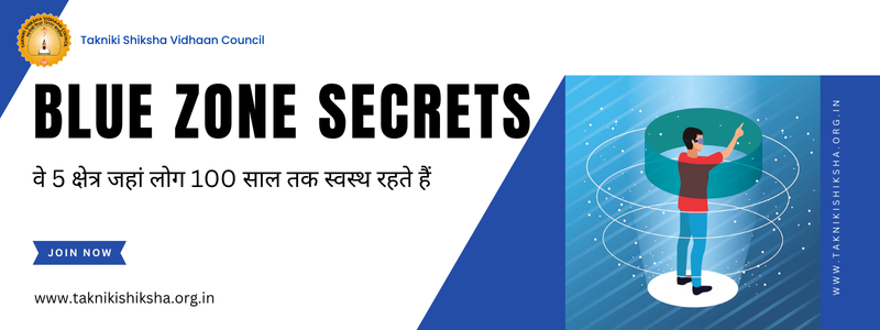 Image for Blue Zone Secrets: वे 5 क्षेत्र जहां लोग 100 साल तक स्वस्थ रहते हैं