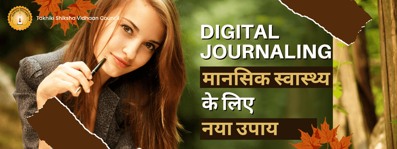 Image for Digital Journaling: मानसिक स्वास्थ्य के लिए नया उपाय
